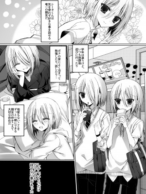 [うさぎ懺悔室 (藤河)] 片想い親友♂を守るために下級生の玩具になる話_04