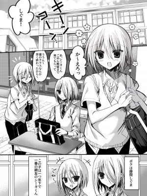 [うさぎ懺悔室 (藤河)] 片想い親友♂を守るために下級生の玩具になる話_03