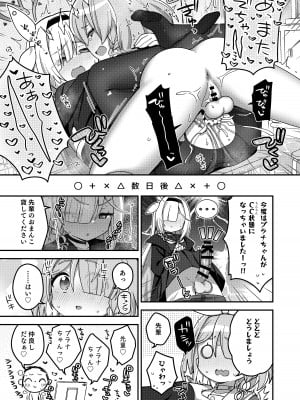 [Tempest (よろず)] ブルアカふたなり合同 (ブルーアーカイブ) [DL版]_006