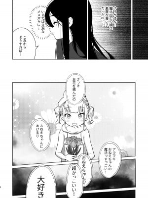 [来世はふたなり美少女 (orion)]  追放されたふたなり魔法使いがメスガキ勇者を理解らせる話 [DL版]_06
