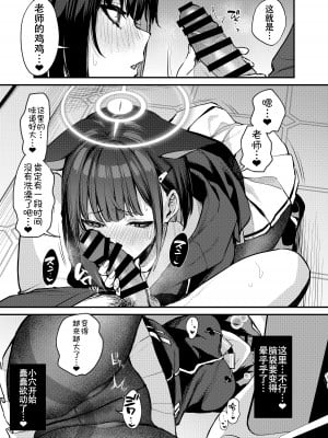 [おせんべいの森 (だにまる)] 杏山カズサの甘い秘密 (ブルーアーカイブ) [白杨汉化组] [DL版]_08
