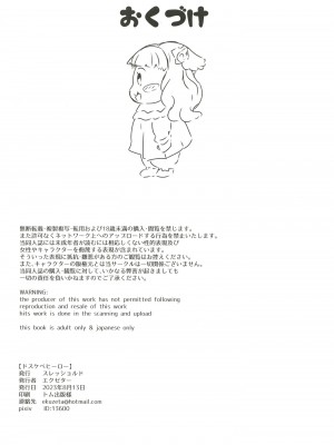 [スレッショルド (エクゼター)] ドスケベヒーロー (ひろがるスカイ!プリキュア)_22