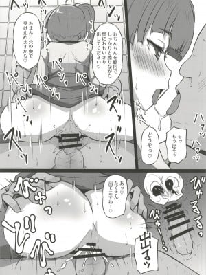 [スレッショルド (エクゼター)] ドスケベヒーロー (ひろがるスカイ!プリキュア)_11