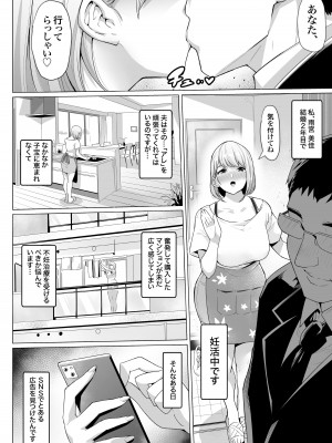 [アトリエTODO] 妊娠懇願寝取られ托卵妻～30cm巨根托卵師に孕まされた変態人妻ミカ～_04