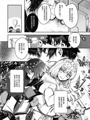 (飛んで青空入る夏の虫 JB2023) [！ (kyoka)] 僕の運命の人 (Fate／Grand Order) [真不可视汉化组]_07