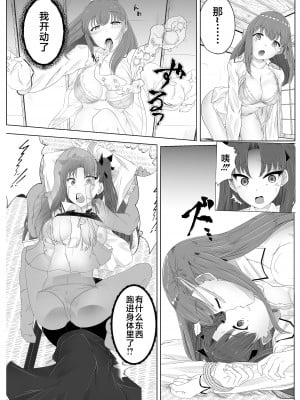 [内燃さん] 遠坂凛乗り換え乗っ取り (Fate／stay night) [不咕鸟汉化组]_4