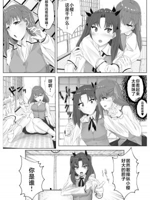 [内燃さん] 遠坂凛乗り換え乗っ取り (Fate／stay night) [不咕鸟汉化组]_2