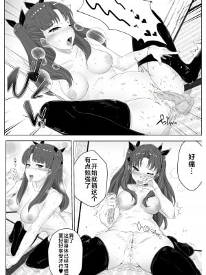[内燃さん] 遠坂凛乗り換え乗っ取り (Fate／stay night) [不咕鸟汉化组]_8