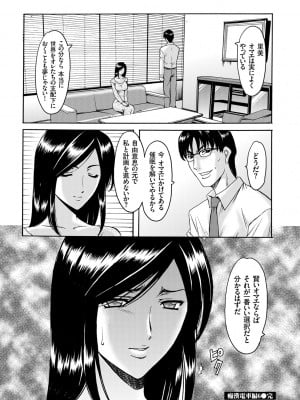 [星野竜一] 潜入妻サトミ 洗脳凌辱の記録 [DL版]_320