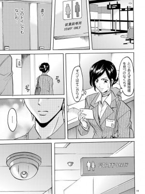 [星野竜一] 潜入妻サトミ 洗脳凌辱の記録 [DL版]_029