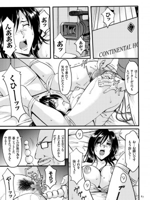[星野竜一] 潜入妻サトミ 洗脳凌辱の記録 [DL版]_083