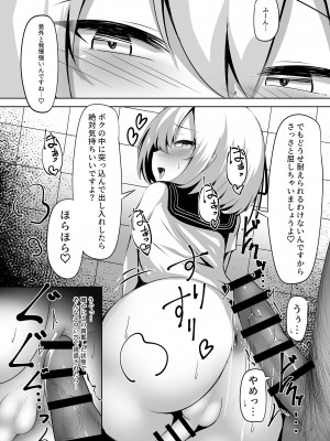 [寿命は1週間。 (蝉えもん)]  ボク、女の子だとは言ってないですよ？_11