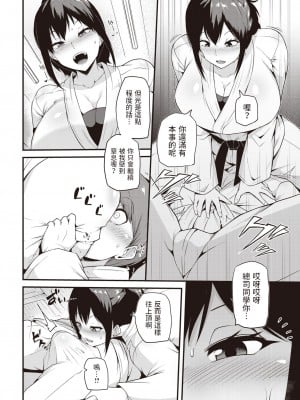 [まきん]  ふたりでけいこ  (COMIC 快楽天 2023年5月号) [中国翻訳]_08