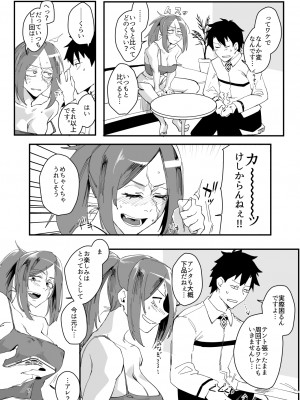 [すちゃらか騎士! (オリタ)] 限界ドレイクさん デリヘル開業編  (Fate／Grand Order) [DL版]_06