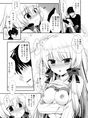 [たそもれら (泉水真琴)] ポンコツ幼なじみとはじめてえっち [DL版]_010