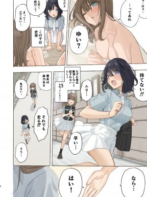 [みずかに (のやま)] イカなきゃ起きない同級生 [DL版]_08