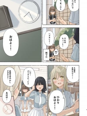 [みずかに (のやま)] イカなきゃ起きない同級生 [DL版]_09