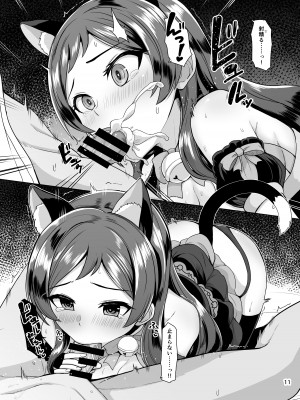 [蜜柑電車 (ダン)] Ears and Tail (アイドルマスター ミリオンライブ!) [DL版]_12