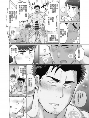 [马栏山汉化组][おちゃおちゃ本舗 (茶柱立吉)] おれとおじさんのたマラん!珍泊記_0028