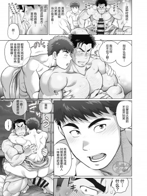 [马栏山汉化组][おちゃおちゃ本舗 (茶柱立吉)] おれとおじさんのたマラん!珍泊記_0029