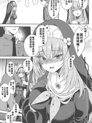 (C102) [りゅうかくさんのどあめ (極太眉毛)] サクラコ様は何も知らない (ブルーアーカイブ) [中国翻訳] [水印]_04