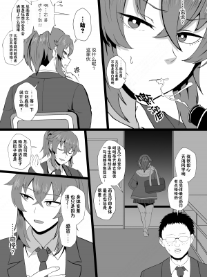 [ホテル試金石 (プロトホテル)] 「オレ、なんかおかしいか？」※天海龍姫は生徒指導中!｜「老子有哪里很奇怪嗎？」※天海龍姬在學生指導中！ [貉耳萌个人汉化] [DL版]_26