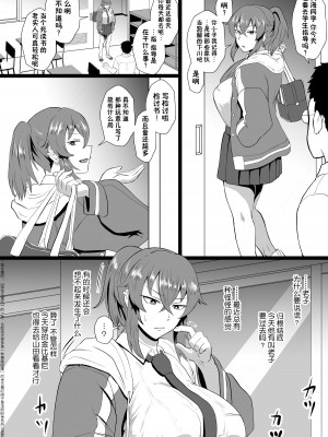 [ホテル試金石 (プロトホテル)] 「オレ、なんかおかしいか？」※天海龍姫は生徒指導中!｜「老子有哪里很奇怪嗎？」※天海龍姬在學生指導中！ [貉耳萌个人汉化] [DL版]_13