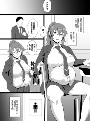 [ホテル試金石 (プロトホテル)] 「オレ、なんかおかしいか？」※天海龍姫は生徒指導中!｜「老子有哪里很奇怪嗎？」※天海龍姬在學生指導中！ [貉耳萌个人汉化] [DL版]_34