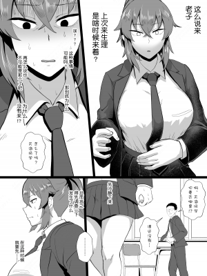 [ホテル試金石 (プロトホテル)] 「オレ、なんかおかしいか？」※天海龍姫は生徒指導中!｜「老子有哪里很奇怪嗎？」※天海龍姬在學生指導中！ [貉耳萌个人汉化] [DL版]_27