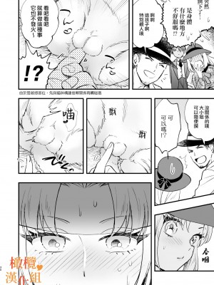 [ラセン恐怖閣] ふたなりお嬢様は従者とお戯れ｜扶她大小姐与侍从的淫戏 [橄榄汉化组]_30
