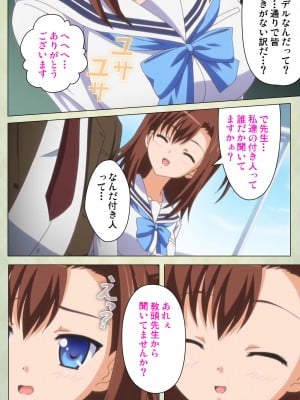 [ブルーゲイル] JKと淫行教師4～なまいきモデル少女編～ 完全版_embed0011