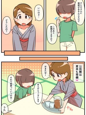 [ぎゅうまぎゅうま (ウマデュラ、ウシキング)] 人妻男の娘と性処理の集い3_05