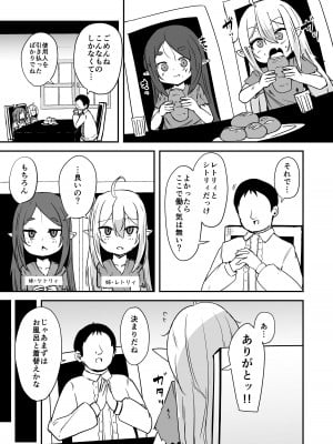 [寿司屋 (春々春兎)] 魔族の双子はメイドでメスガキ [DL版]_04