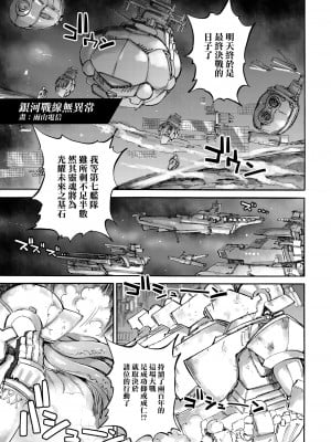 [雨山電信] 銀河戰線異狀なし  [沒有漢化]