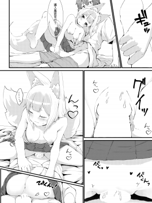 [ノアの方舟 (ノア)] きつねの嫁入り [z78102快速機翻]_20