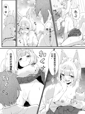 [ノアの方舟 (ノア)] きつねの嫁入り [z78102快速機翻]_19