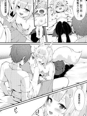 [ノアの方舟 (ノア)] きつねの嫁入り [z78102快速機翻]_13