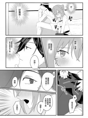 (SPARK15) [おんたまぶっかけ (東雲瑞稀)] 龍馬さんと魔力供給する本 (Fate／Grand Order) [中国翻訳]_05