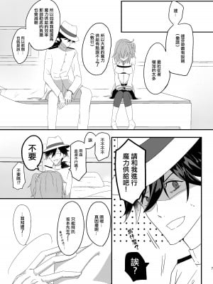 (SPARK15) [おんたまぶっかけ (東雲瑞稀)] 龍馬さんと魔力供給する本 (Fate／Grand Order) [中国翻訳]_06