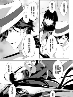 (SPARK15) [おんたまぶっかけ (東雲瑞稀)] 龍馬さんと魔力供給する本 (Fate／Grand Order) [中国翻訳]_12