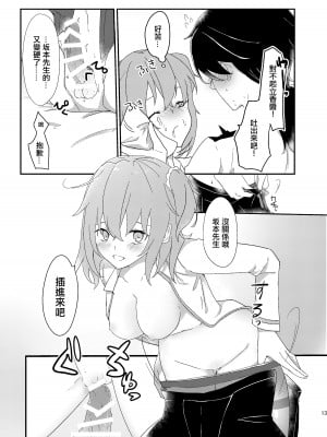(SPARK15) [おんたまぶっかけ (東雲瑞稀)] 龍馬さんと魔力供給する本 (Fate／Grand Order) [中国翻訳]_10