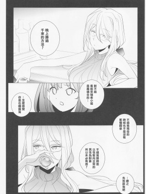(COMIC1☆22) [まるあらい (新井カズキ)] インターミッション (リコリス・リコイル) [中国翻訳]_12