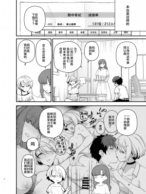 [もちんち (も)] 選択教華 二時限目 [白杨汉化组] [DL版]_06