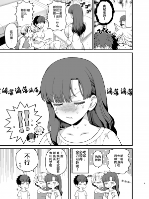 [もちんち (も)] 選択教華 二時限目 [白杨汉化组] [DL版]_11