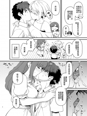 [もちんち (も)] 選択教華 二時限目 [白杨汉化组] [DL版]_08