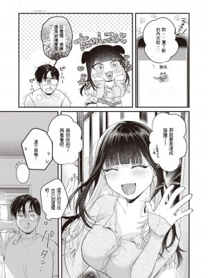 [柴犬五郎] ベランダ越しの初夏 (COMIC 快楽天ビースト 2023年9月号) [中国翻訳] [DL版]_07