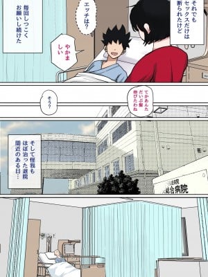 [夏目ベンケイ] 入院中のムラムラは [Ongoing]_32