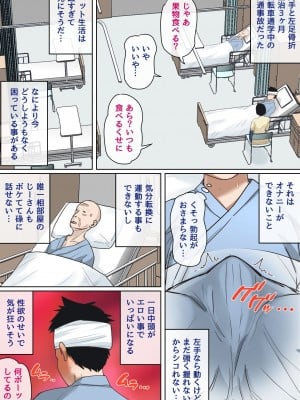 [夏目ベンケイ] 入院中のムラムラは [Ongoing]_02
