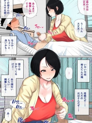 [夏目ベンケイ] 入院中のムラムラは [Ongoing]_09