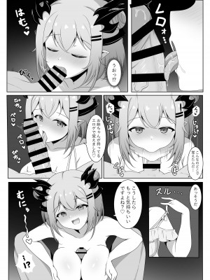 [ホームズベーカリー (シャーやま)] アクマで彼女の妹です (周防パトラ) [DL版]_07